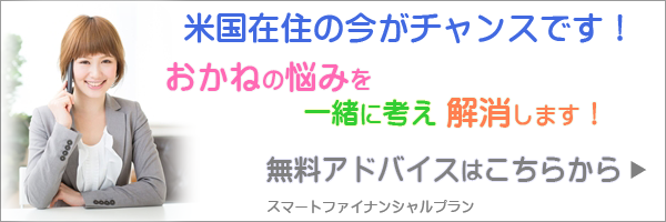 スマートファイナンシャルプラン